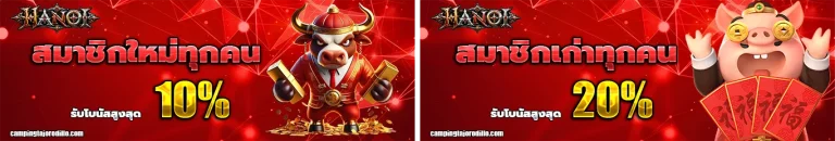 หวย hanoi โปรโมชั่น