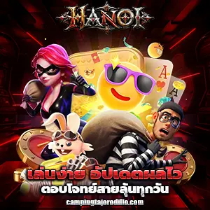 ดูผลหวยฮานอย