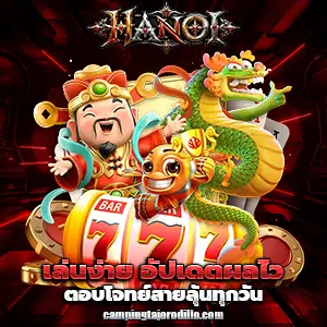 หวยฮานอยพิเศษ วันนี้