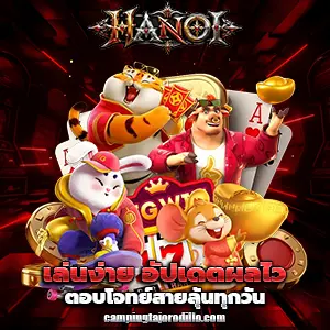 เว็บหวยฮานอย
